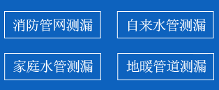 庐山暗管漏水检测
